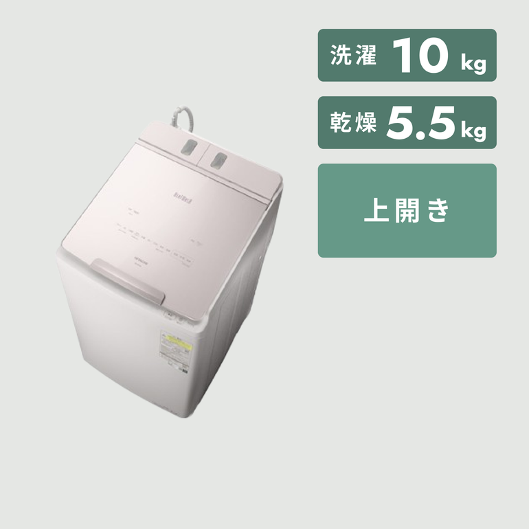 HITACHI 縦型洗濯乾燥機 ビートウォッシュ【洗濯10kg/乾燥5.5kg】 衣類