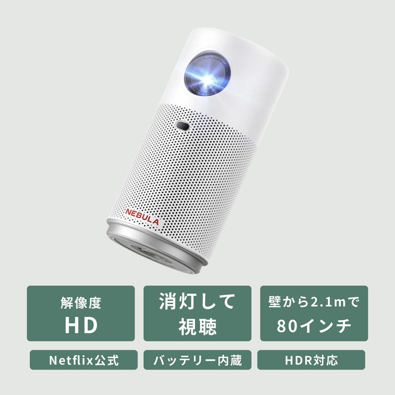 Nebula (ネビュラ) Capsule Air モバイルプロジェクター D4112511