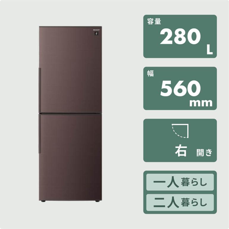 SHARP 280L 2ドア冷凍・冷蔵庫 型番おまかせ SHARP / シャープの 