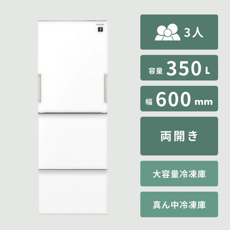 SHARP（シャープ）350L 3ドア冷凍・冷蔵庫 350L SHARP / シャープの