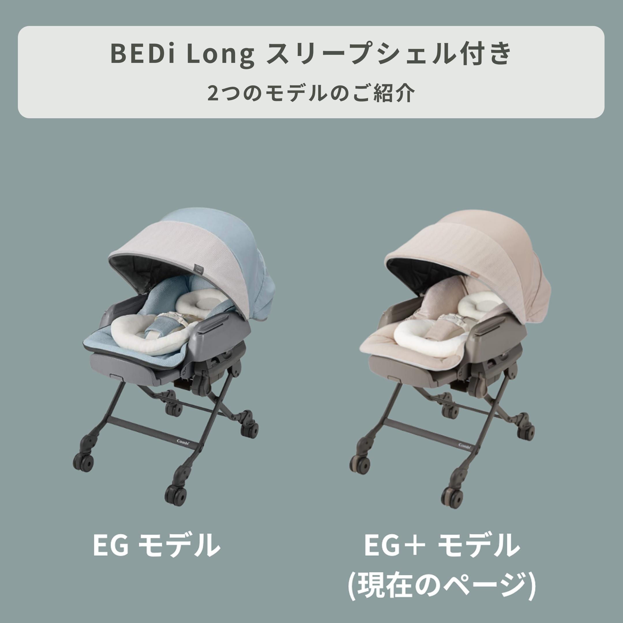 Combi ハイローベッド&チェア ネムリラ 電動タイプ BEDi Long スリープ