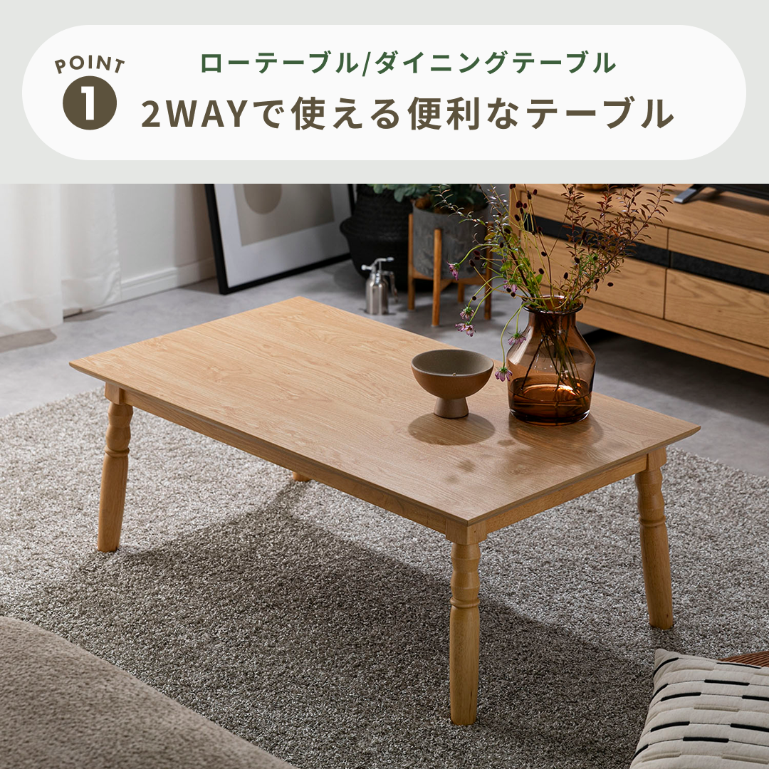 2WAY こたつテーブル 幅105×奥行60×高さ40㎝ azumaya / 東谷のレンタル