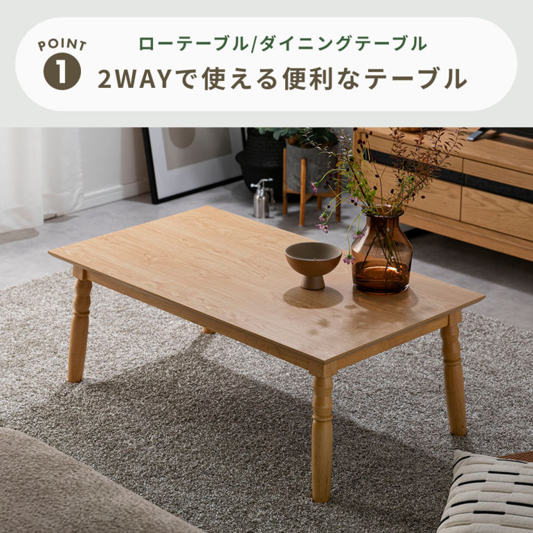 2WAY こたつテーブル 幅105×奥行60×高さ40㎝ azumaya / 東谷のレンタル