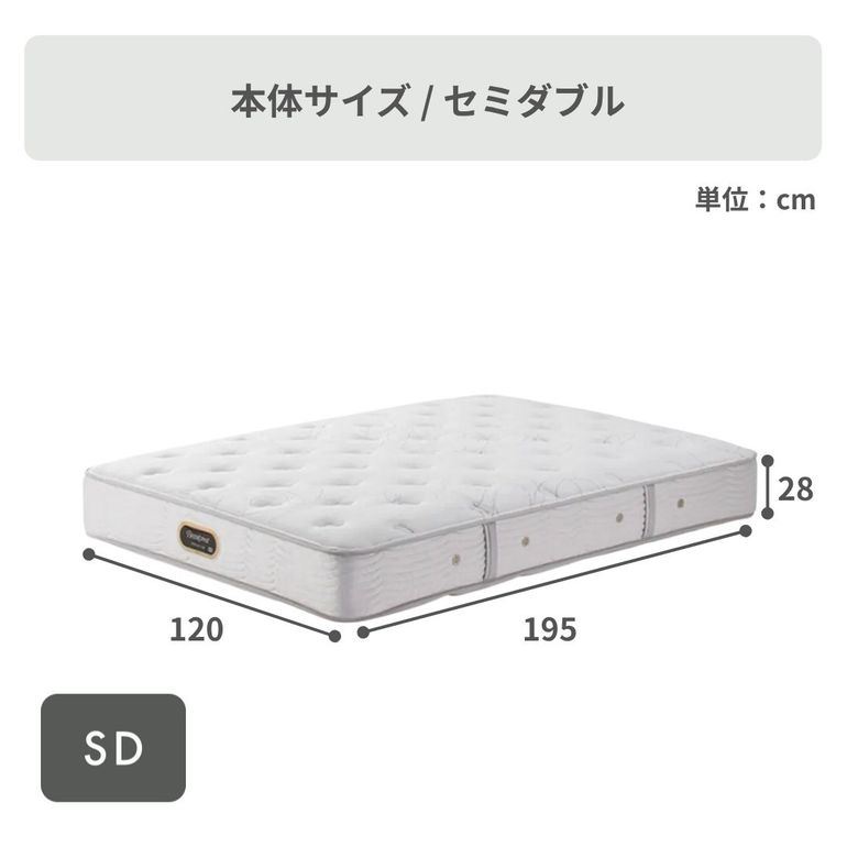 SIMMONS Beautyrest Premium ニューフィットマットレス セミダブル