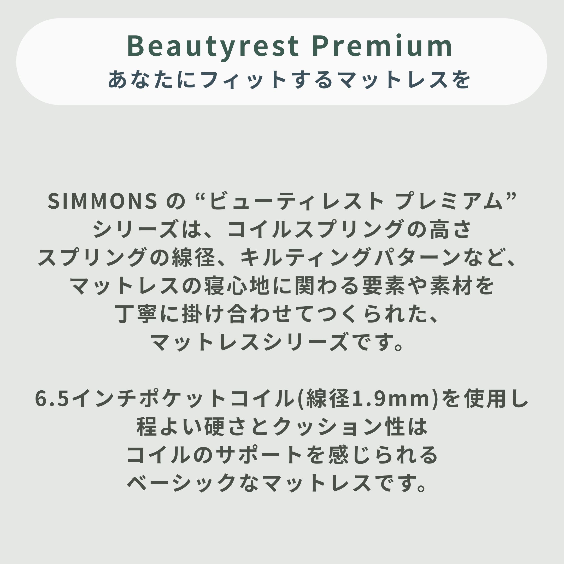 SIMMONS Beautyrest Premium ゴールデンバリューマットレス シングル 