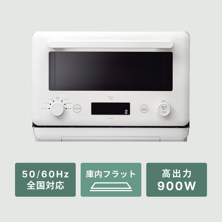 象印 EVERINO コンパクトオーブンレンジ 18L ZOJIRUSHI / 象印｜【公式