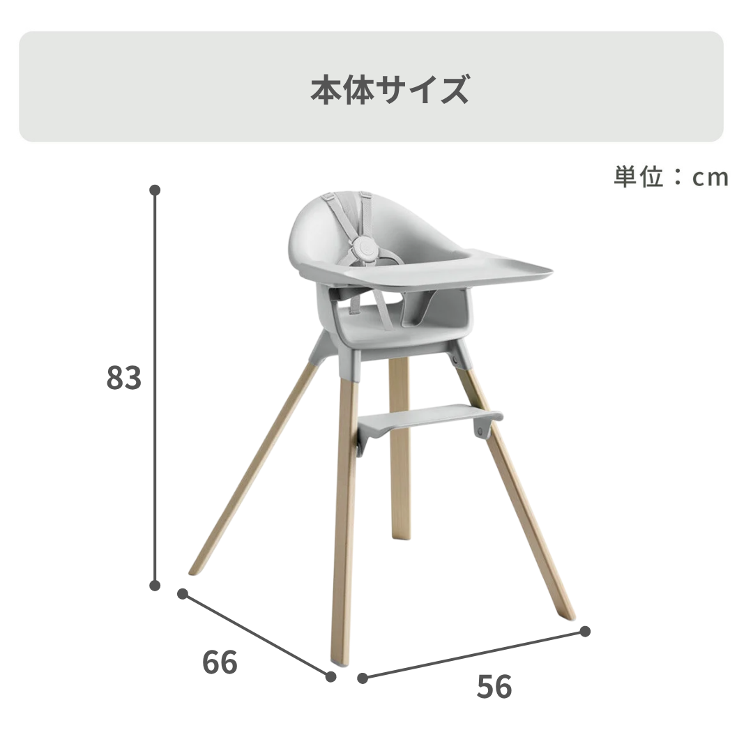STOKKE クリック　ハイチェア 受注商品】クリック | STOKKE (Baby&Kids)/ストッケ | 三越