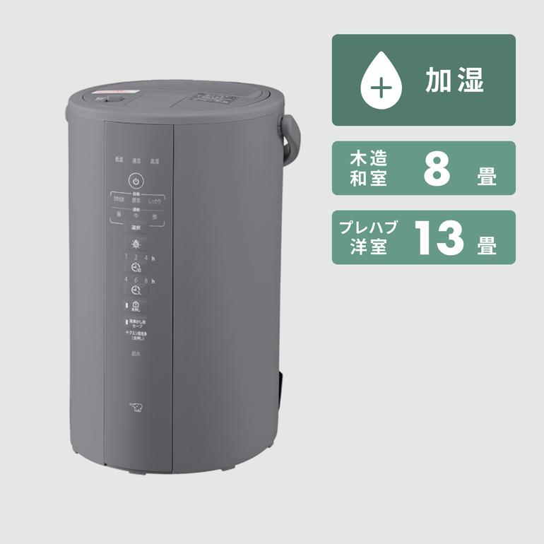象印 スチーム式加湿器 4L（長時間加湿タイプ） 4L（木造和室～8畳 