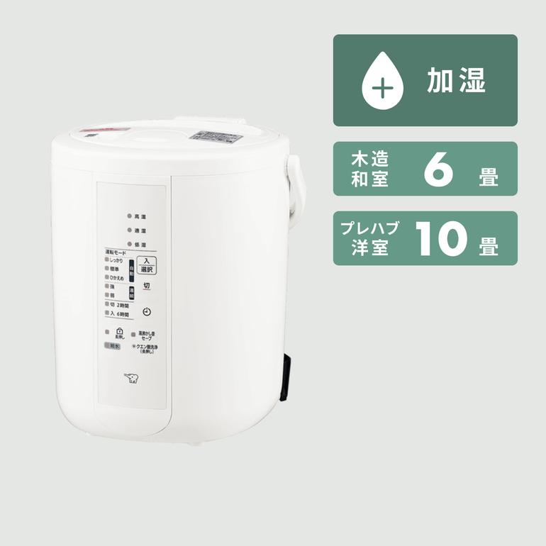 象印 スチーム式加湿器 2.2L（ベーシックタイプ） 2.2L（木造和室～6畳 