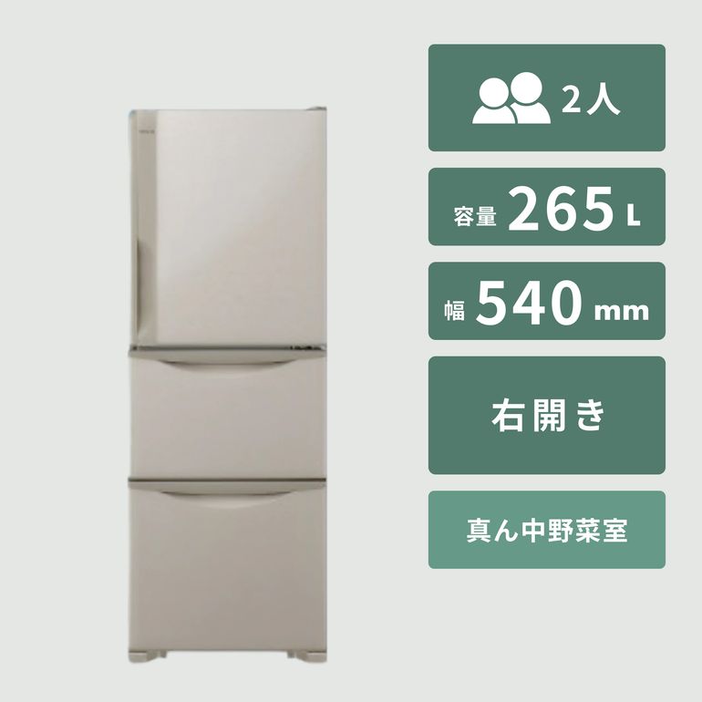 HITACHI（日立） 3ドア 冷凍・冷蔵庫 265L インバーター制御機能付