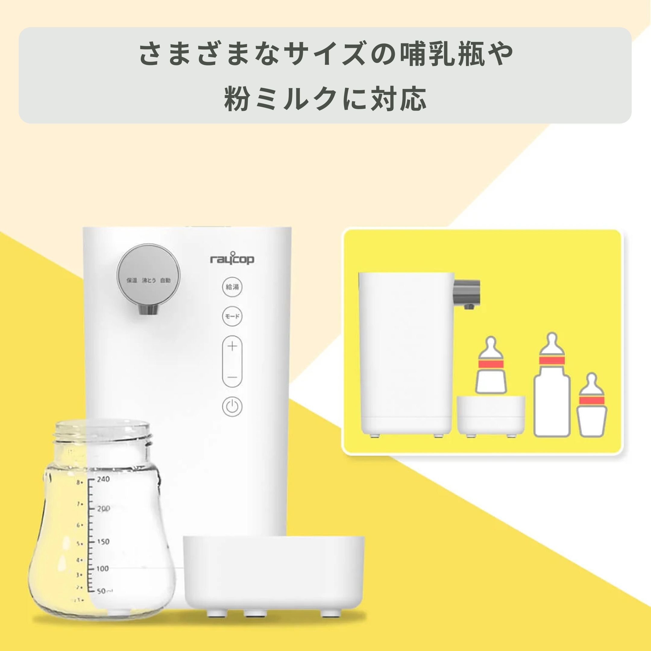 RAYCOP ワンタッチ 自動調乳機 ミルクメイト 幅15×奥行25×高さ28.1