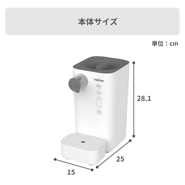 RAYCOP ワンタッチ 自動調乳機 ミルクメイト 幅15×奥行25×高さ28.1