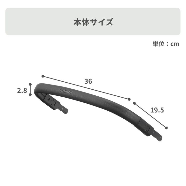 Combi auto N second BQ B型 ベビーカー用フロントガード 幅36×奥行