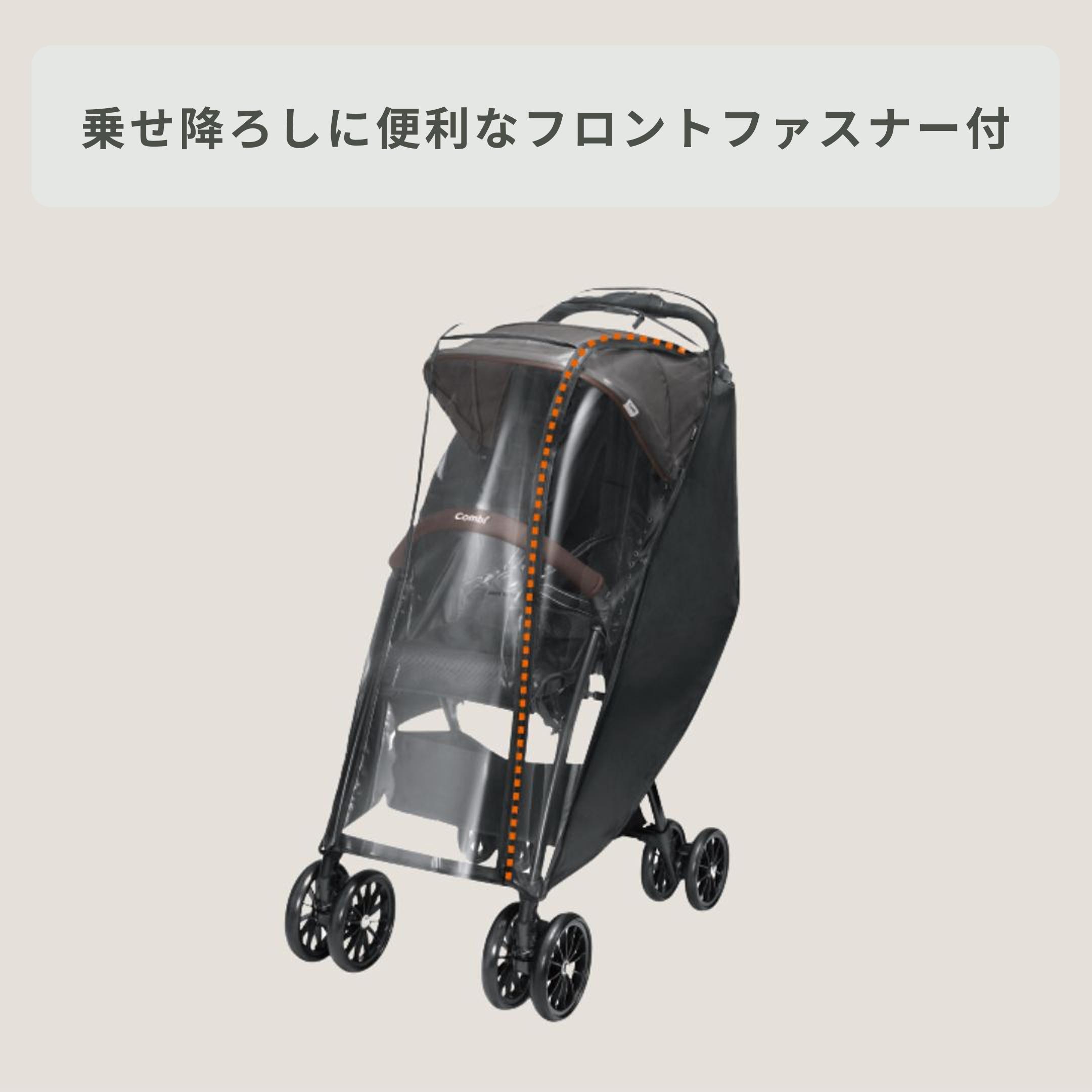 Combi B型ベビーカー専用 レインカバー