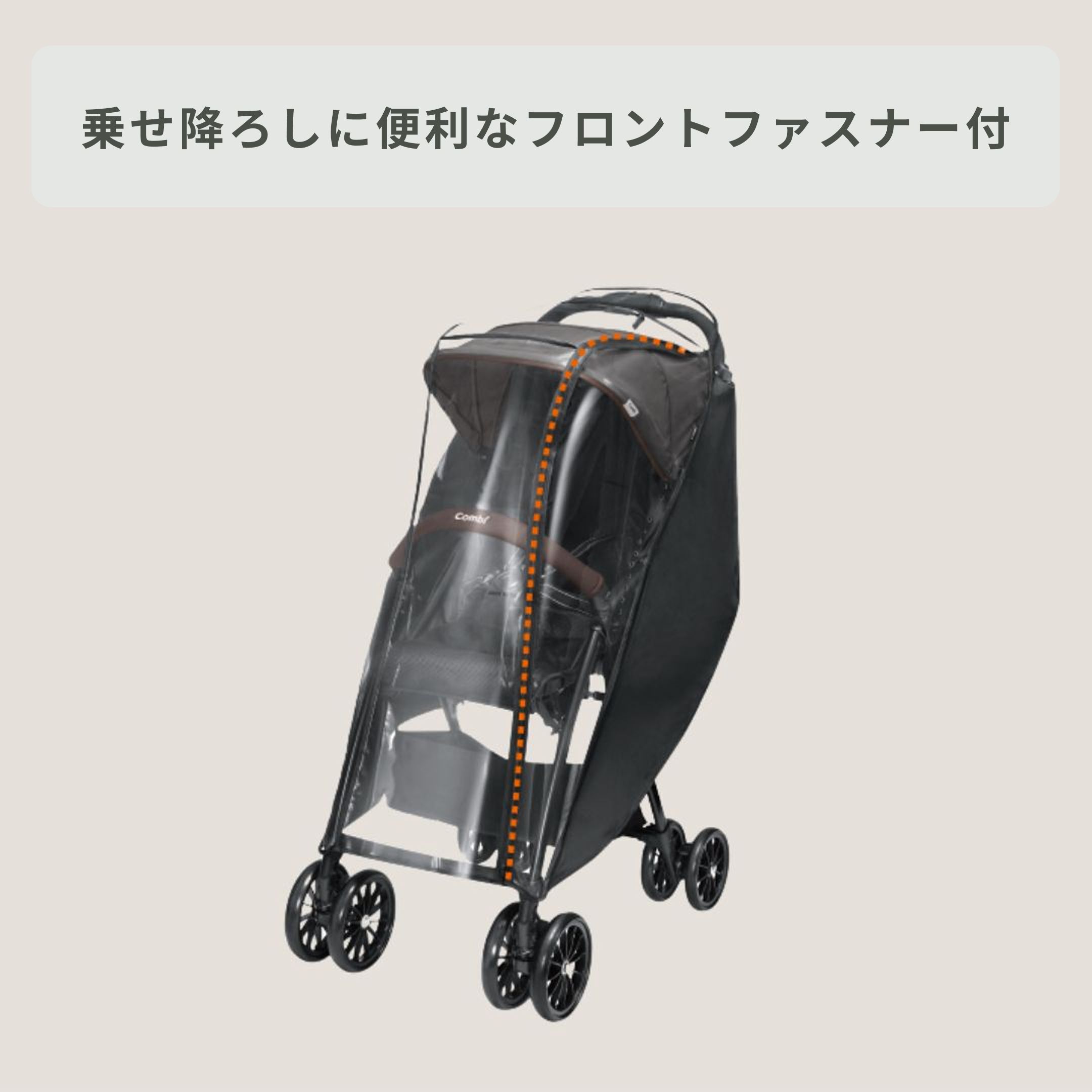 Combi B型ベビーカー専用 レインカバー