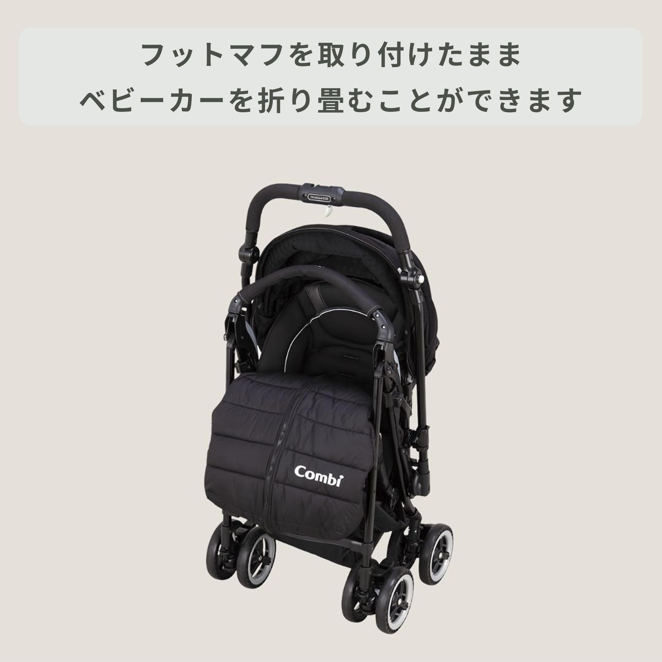 Combi マルチフィット フットマフ 専用アクセサリー Combi / コンビの
