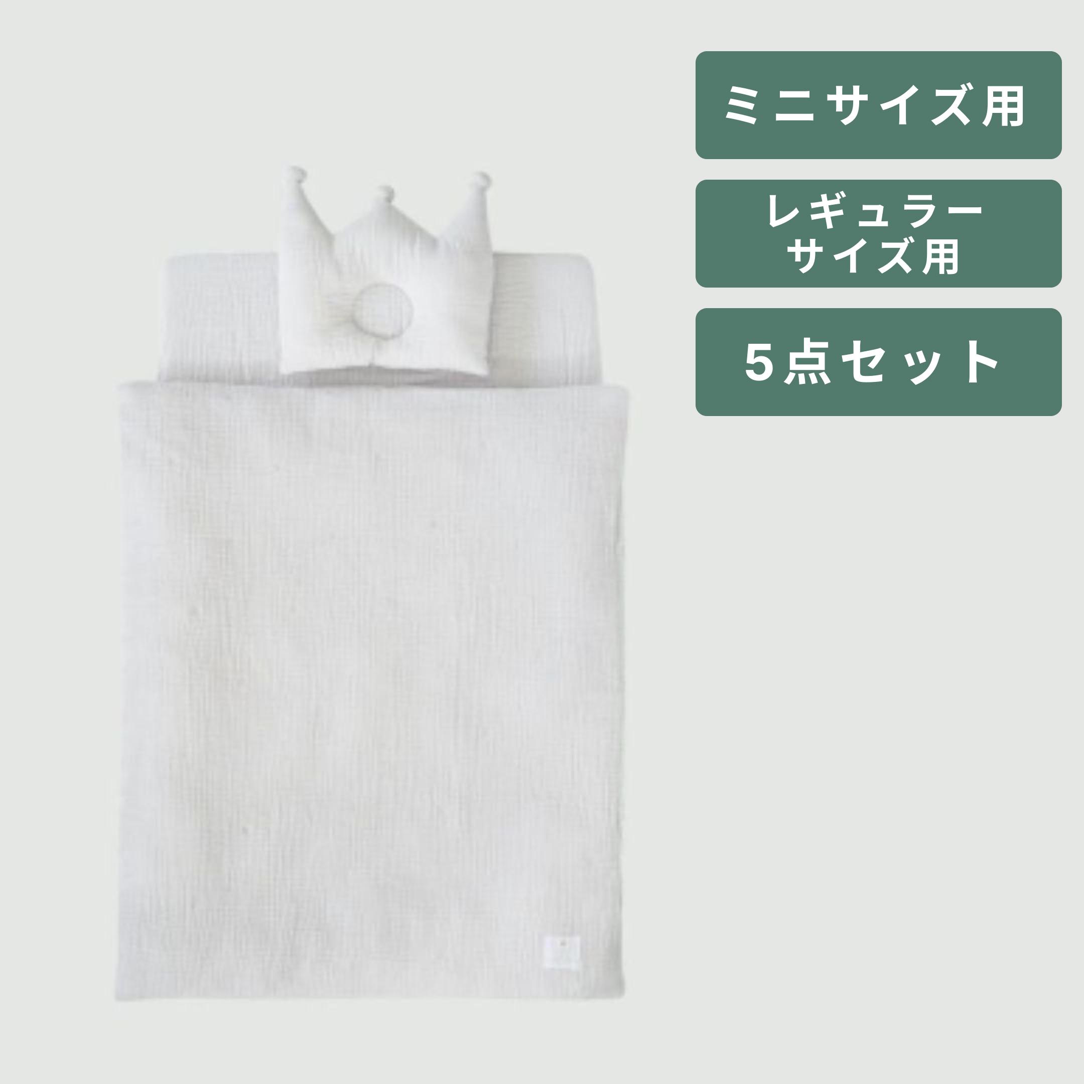 sandesica ベビー布団 5点セット（ミニサイズ）