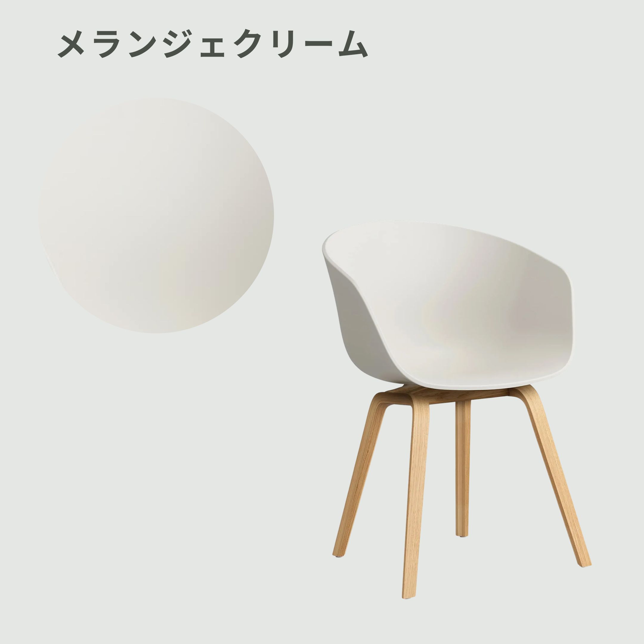 HAY ABOUT Aシリーズ AAC22チェア W59xD52xH79cm HAY / ヘイ｜【公式