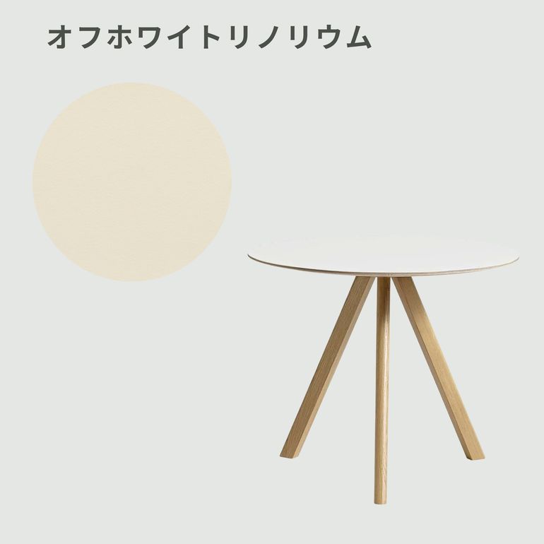 HAY CPH20 ラウンドテーブル Ø120xH74cm HAY / ヘイのレンタル