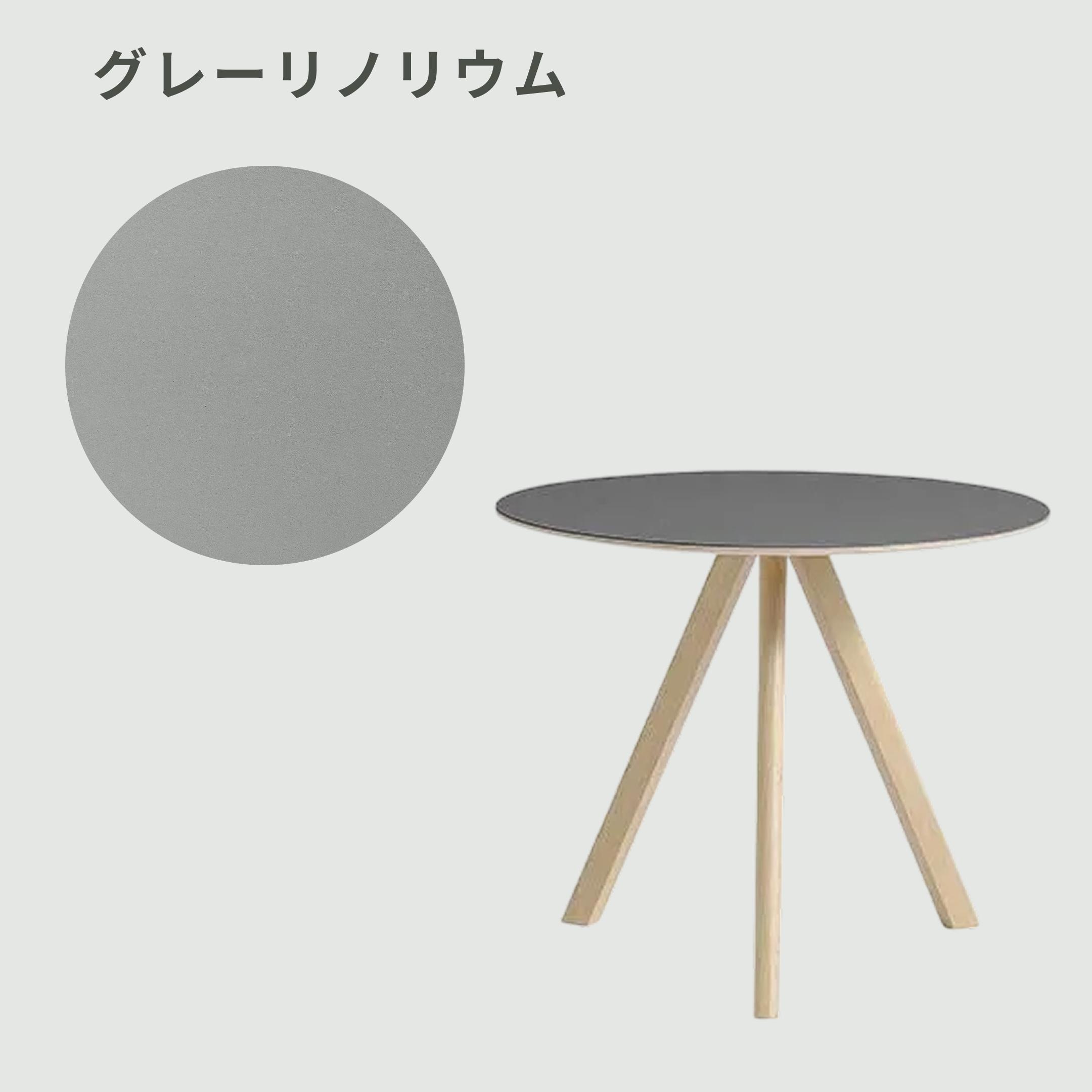 HAY CPH20 ラウンドテーブル Ø90xH74cm HAY / ヘイのレンタル