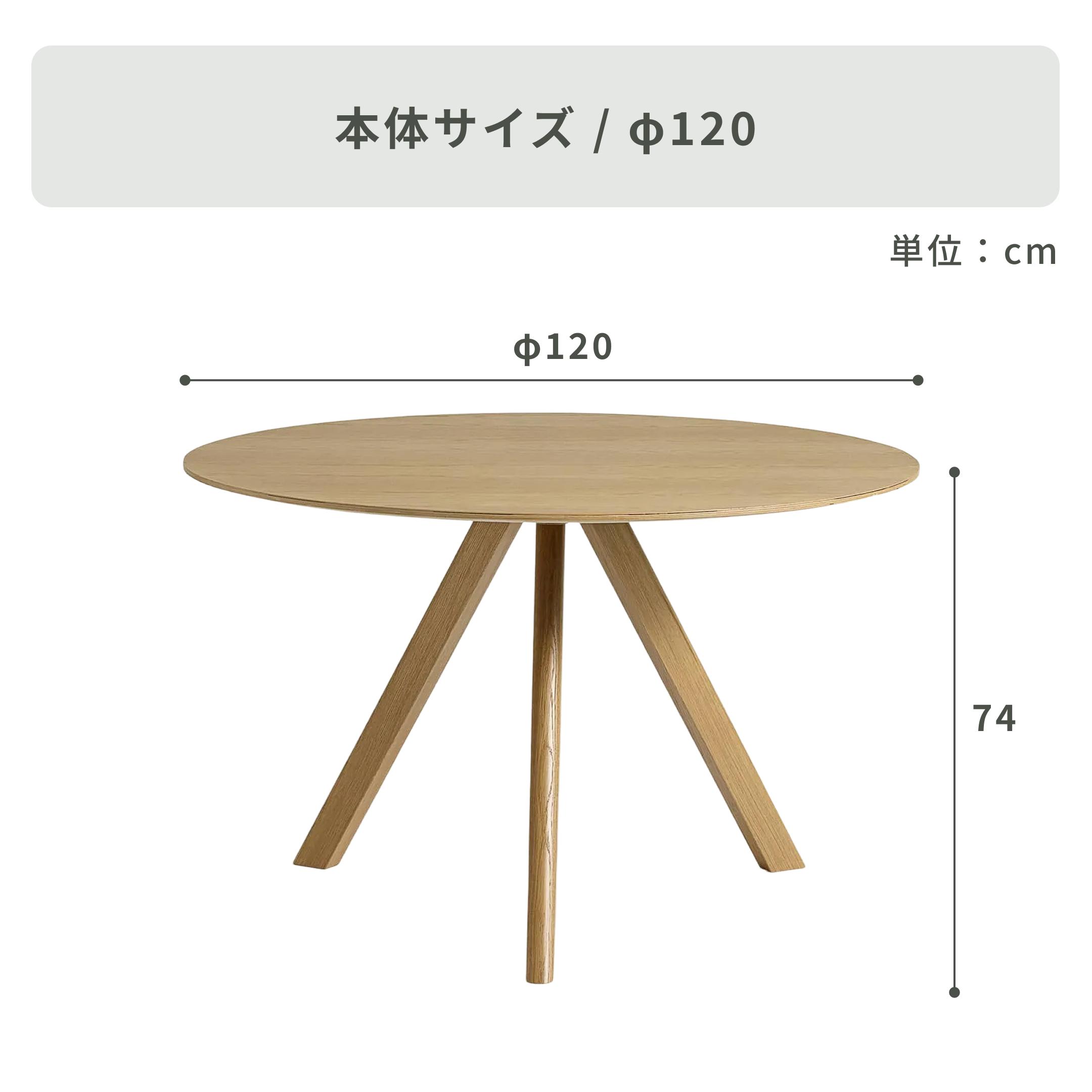 HAY CPH20 ラウンドテーブル Ø120xH74cm HAY / ヘイのレンタル