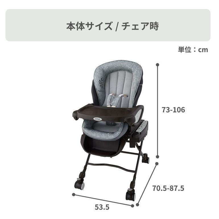 Aprica ハイローベッド&チェア ユラリズム オート ライト 幅53.5×奥行