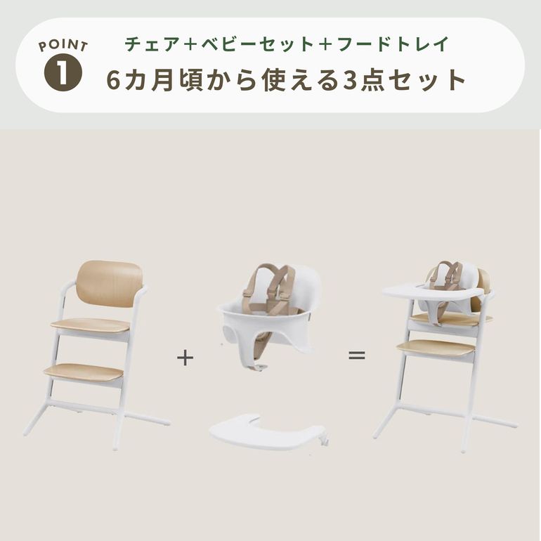 Cybex レモ ハイチェア ベビーセット付き Cybex / サイベックス 