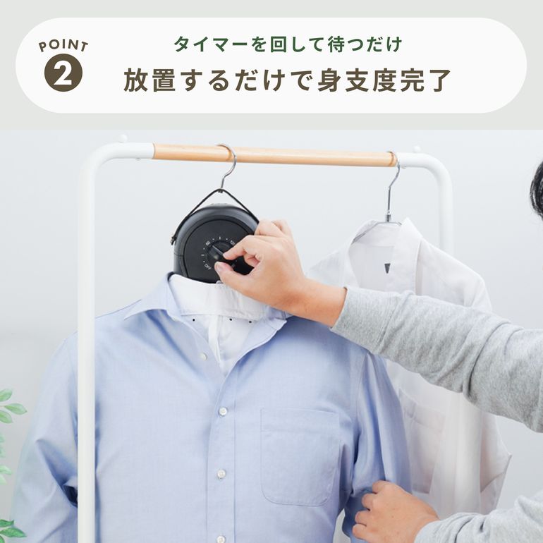 シワを伸ばすハンガー型乾燥機「アイロンいら～ず」 幅40×奥行11×高さ