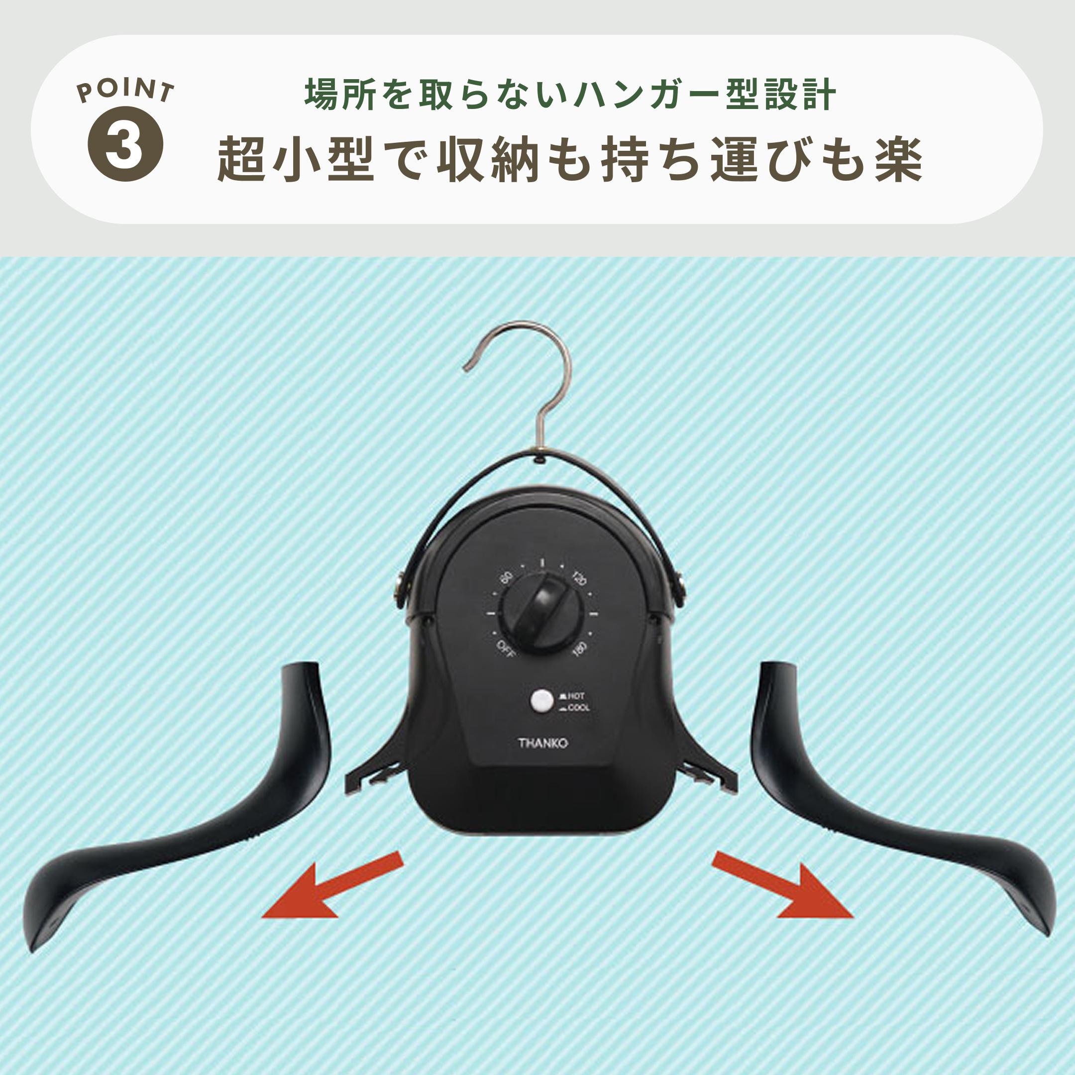 シワを伸ばすハンガー型乾燥機「アイロンいら～ず」 幅40×奥行11×高さ