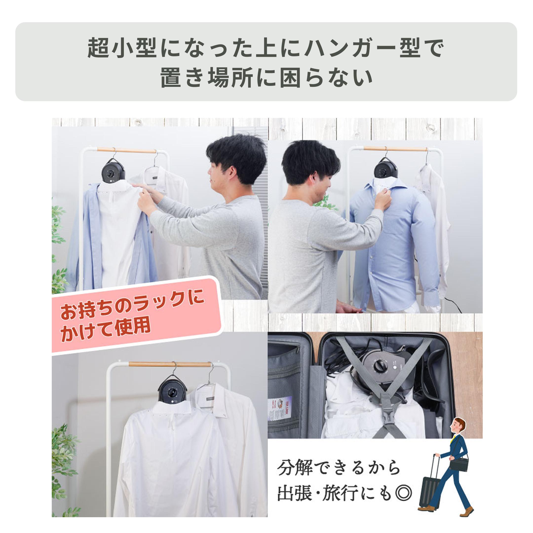 シワを伸ばすハンガー型乾燥機「アイロンいら～ず」 幅40×奥行11×高さ