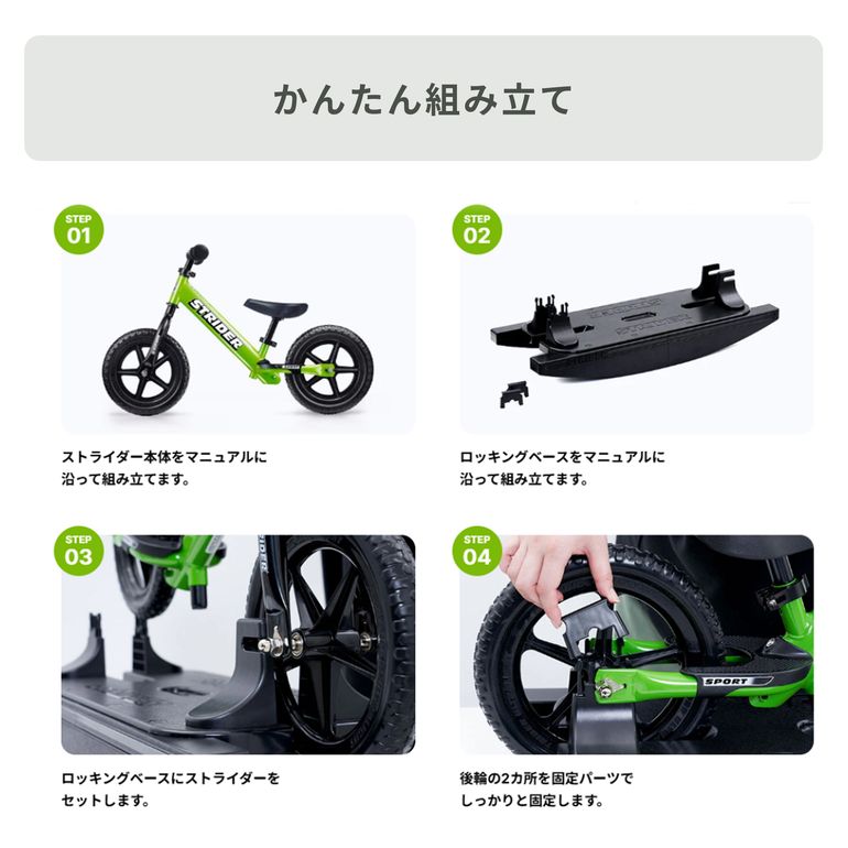 STRIDER 12 ストライダー12 キックバイク ロッキングベース セット STRIDER ロッキングストライダー スポーツモデル 12インチのレンタル