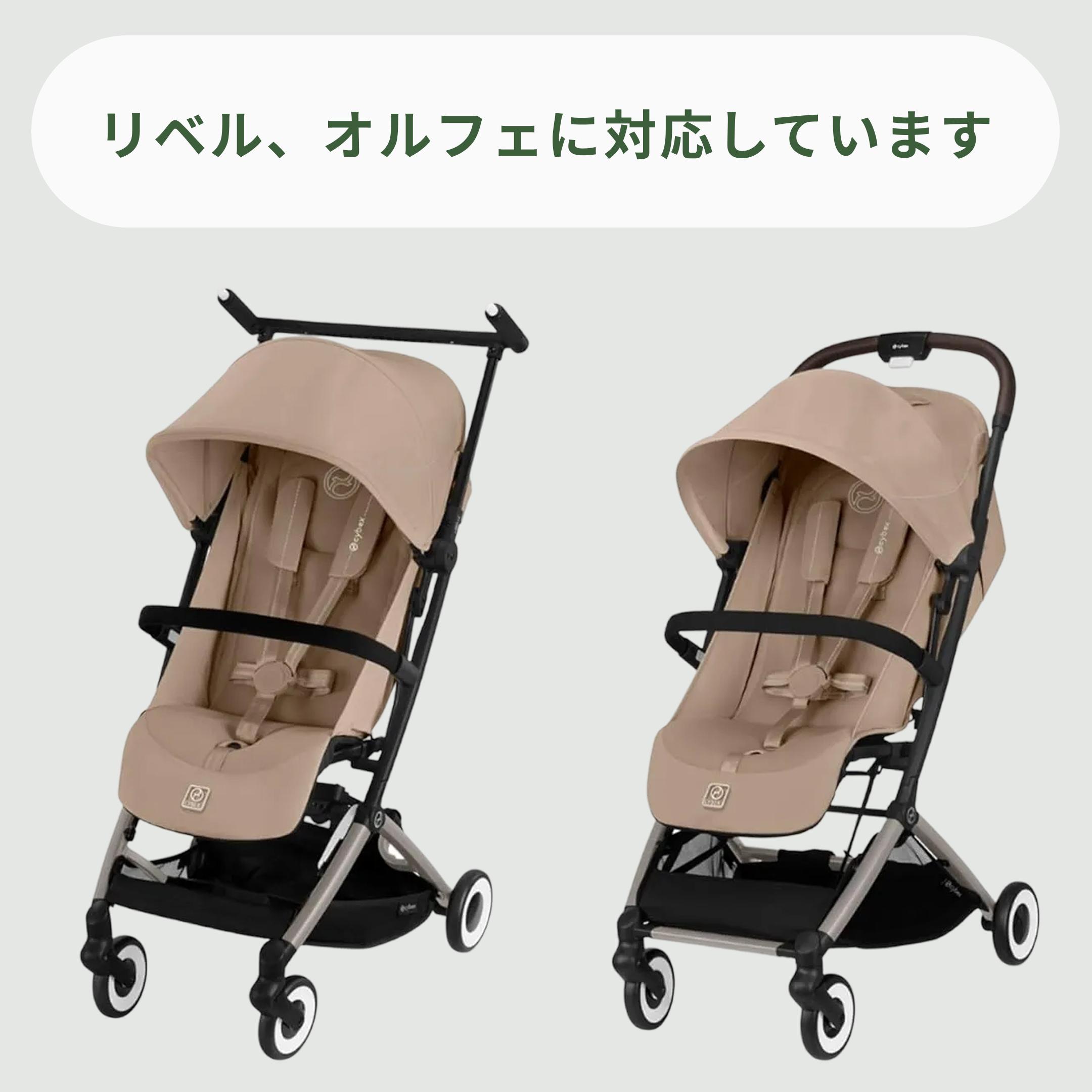 Cybex リベル・オルフェオ用バンパーバー