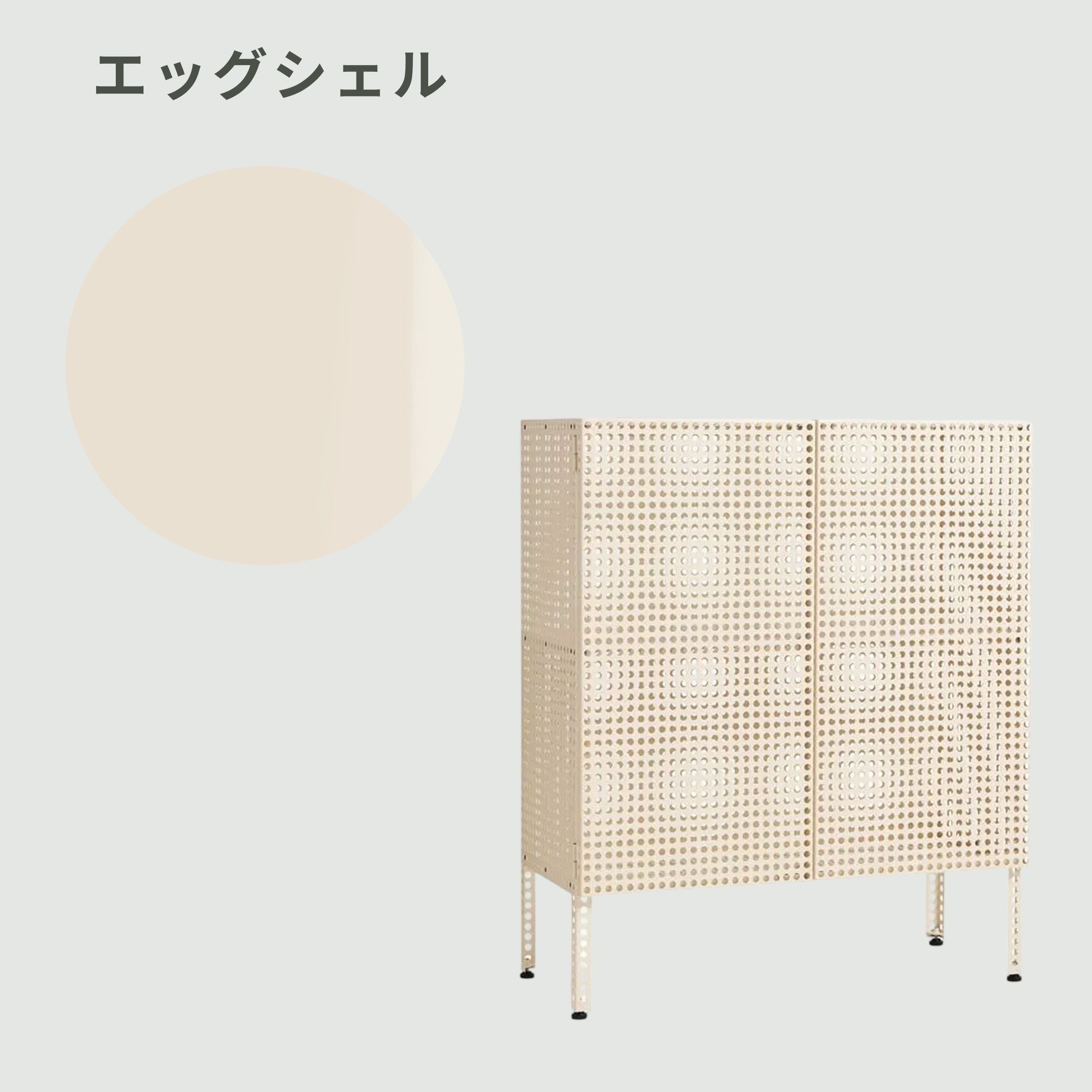 HAY PERFORATED CABINET FLOOR Medium W89xD40xH106.6cm HAY / ヘイ