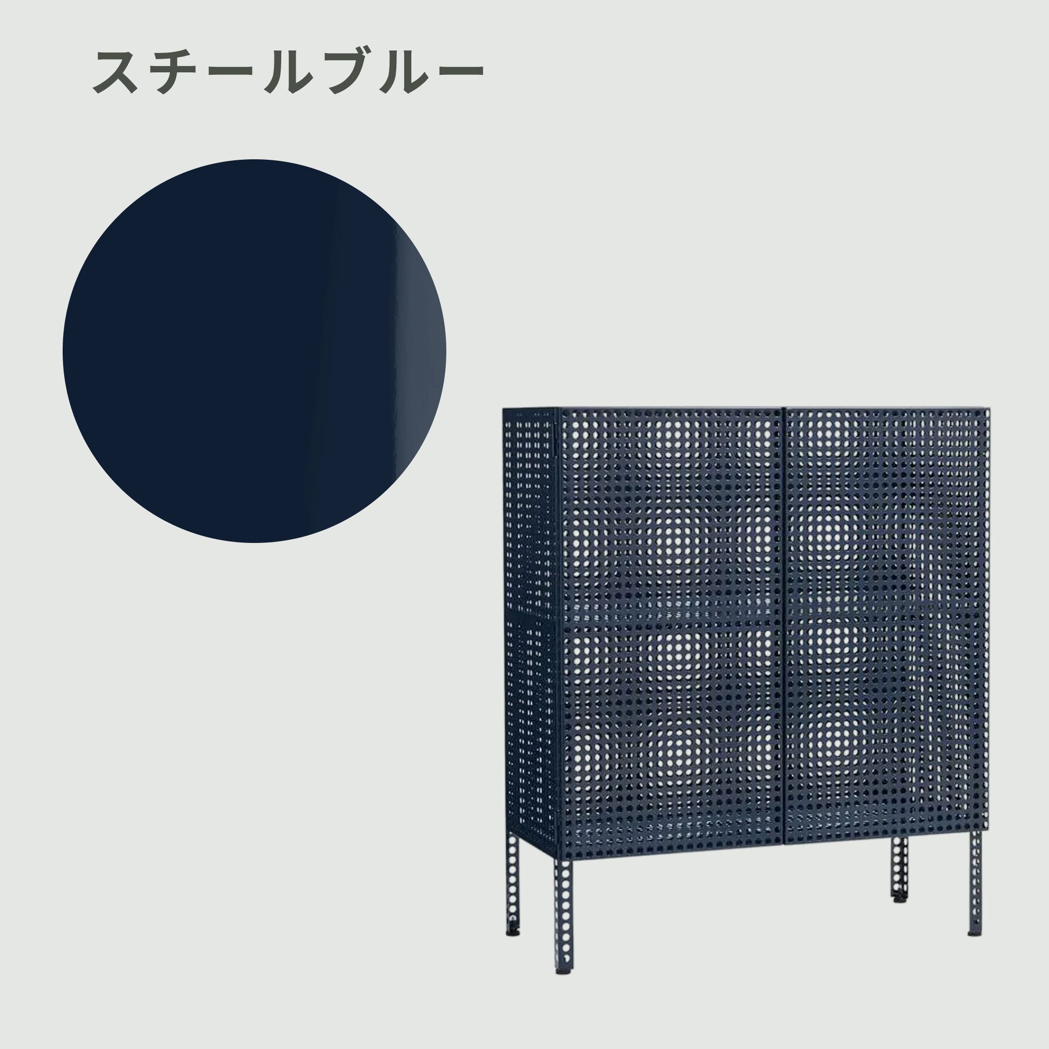 HAY PERFORATED CABINET FLOOR Medium W89xD40xH106.6cm HAY / ヘイ