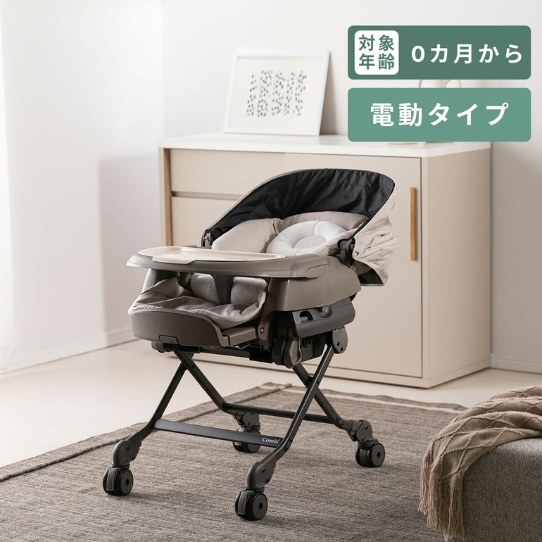 Combi ハイローベッド&チェア ネムリラ コードレス premium エッグ