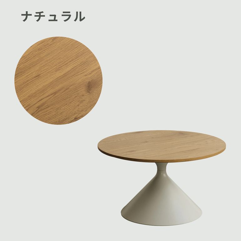 センターテーブル Torne（トルネ） W70×D70×H40cm 宮武製作所