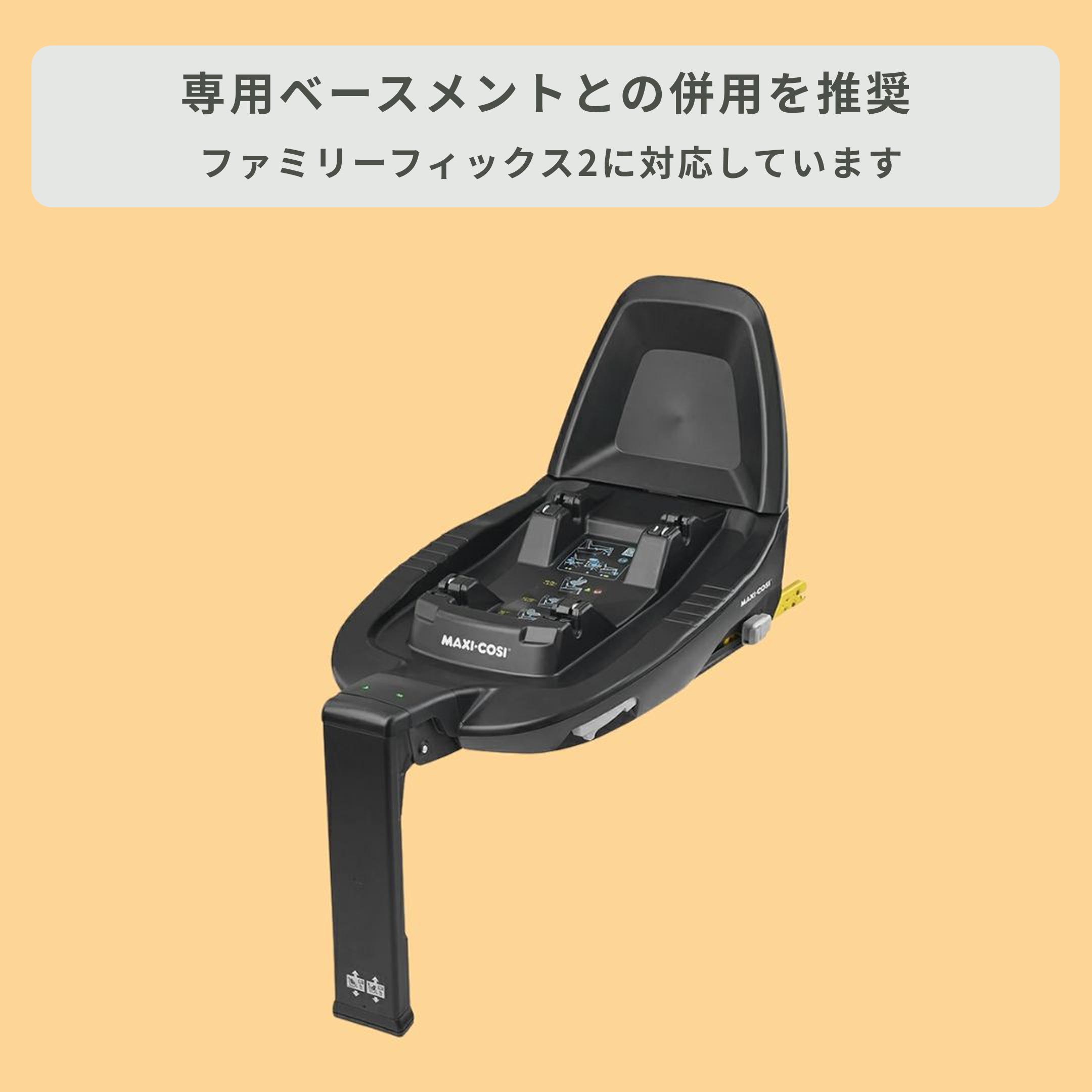 Maxicosi カブリオフィックスアイサイズ　専用ベース、アダプター付き maxi-cosi ベビーシート カブリオフィックス アイサイズ 幅44×奥行66