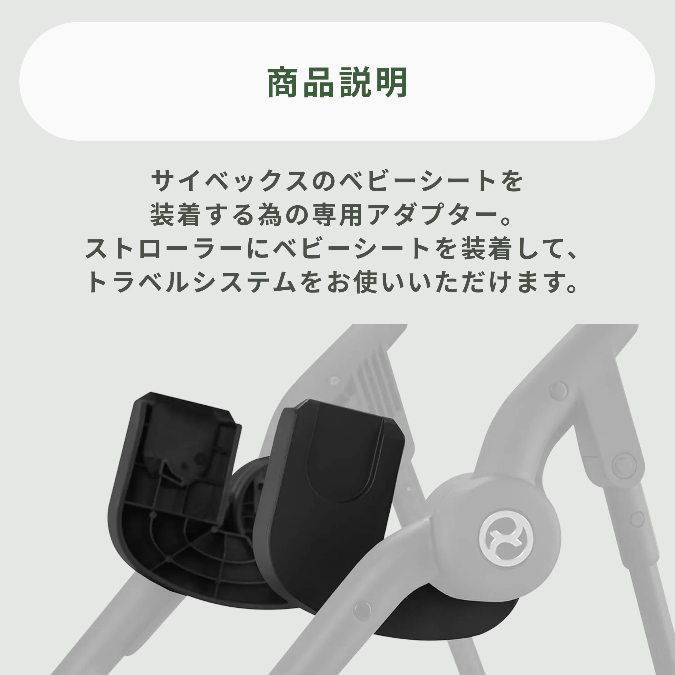 Cybex メリオ専用 取り付けアダプター 専用アクセサリー Cybex