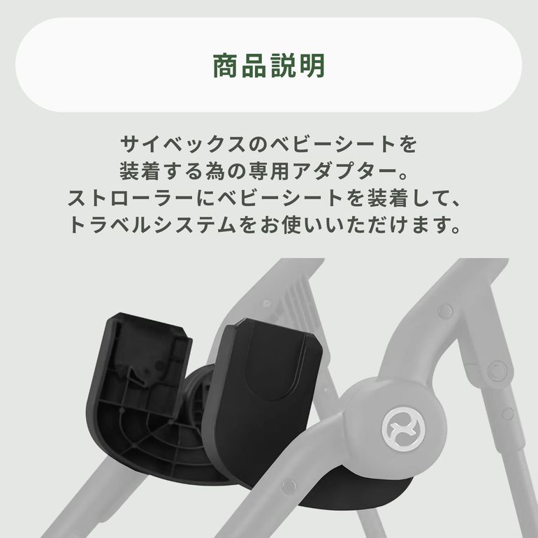 Cybex メリオ専用 取り付けアダプター 専用アクセサリー Cybex