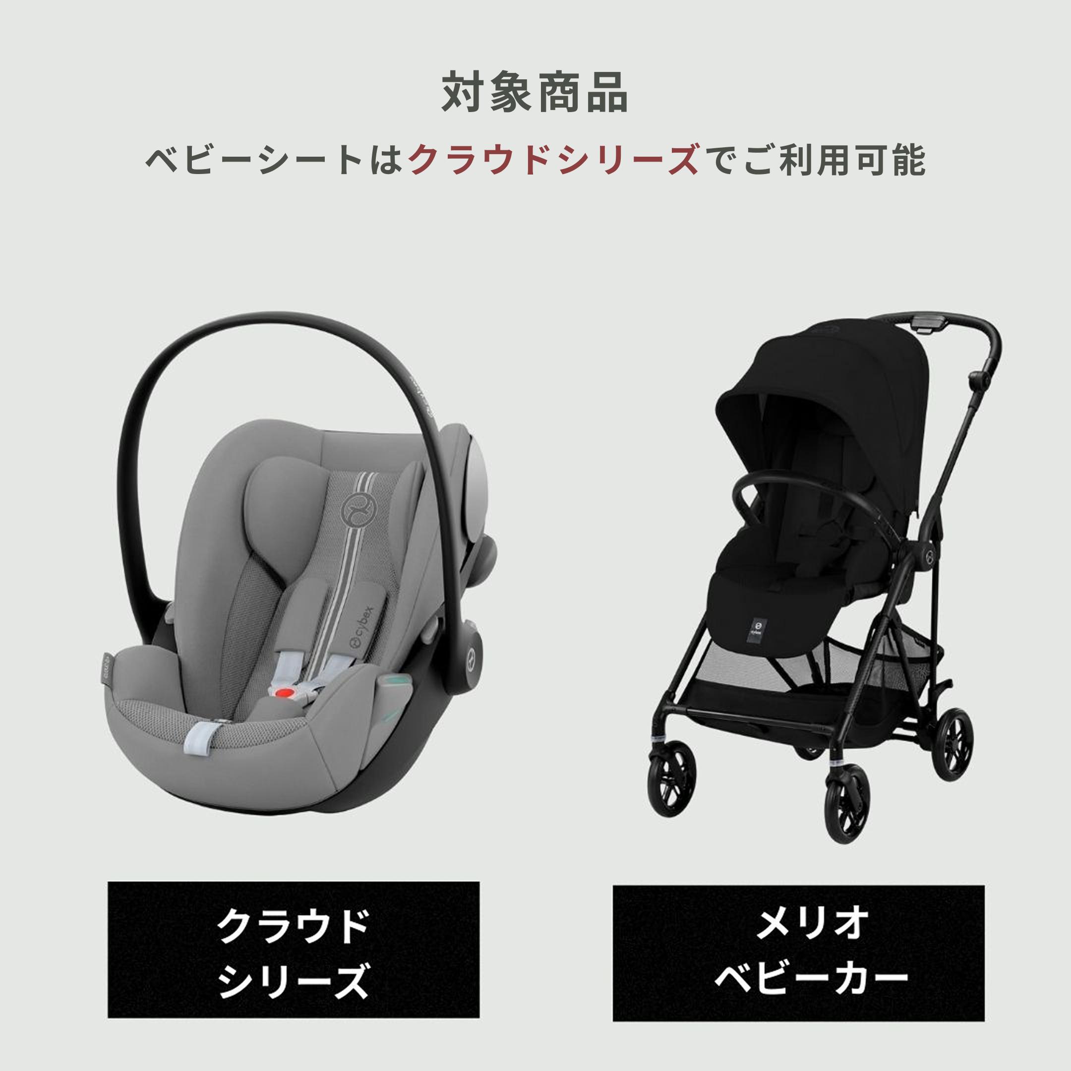 Cybex メリオ専用 取り付けアダプター 専用アクセサリーのレンタル