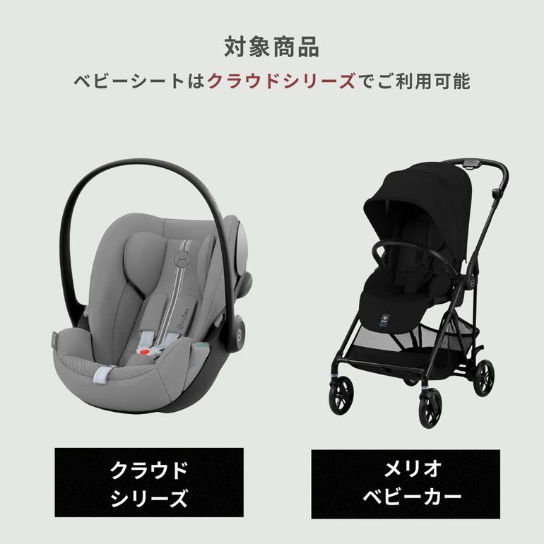 美品 サイベックス/クラウドZi-Size 付属品全て有り、メリオアダプター付 Cybex メリオ専用 取り付けアダプター 専用アクセサリー Cybex