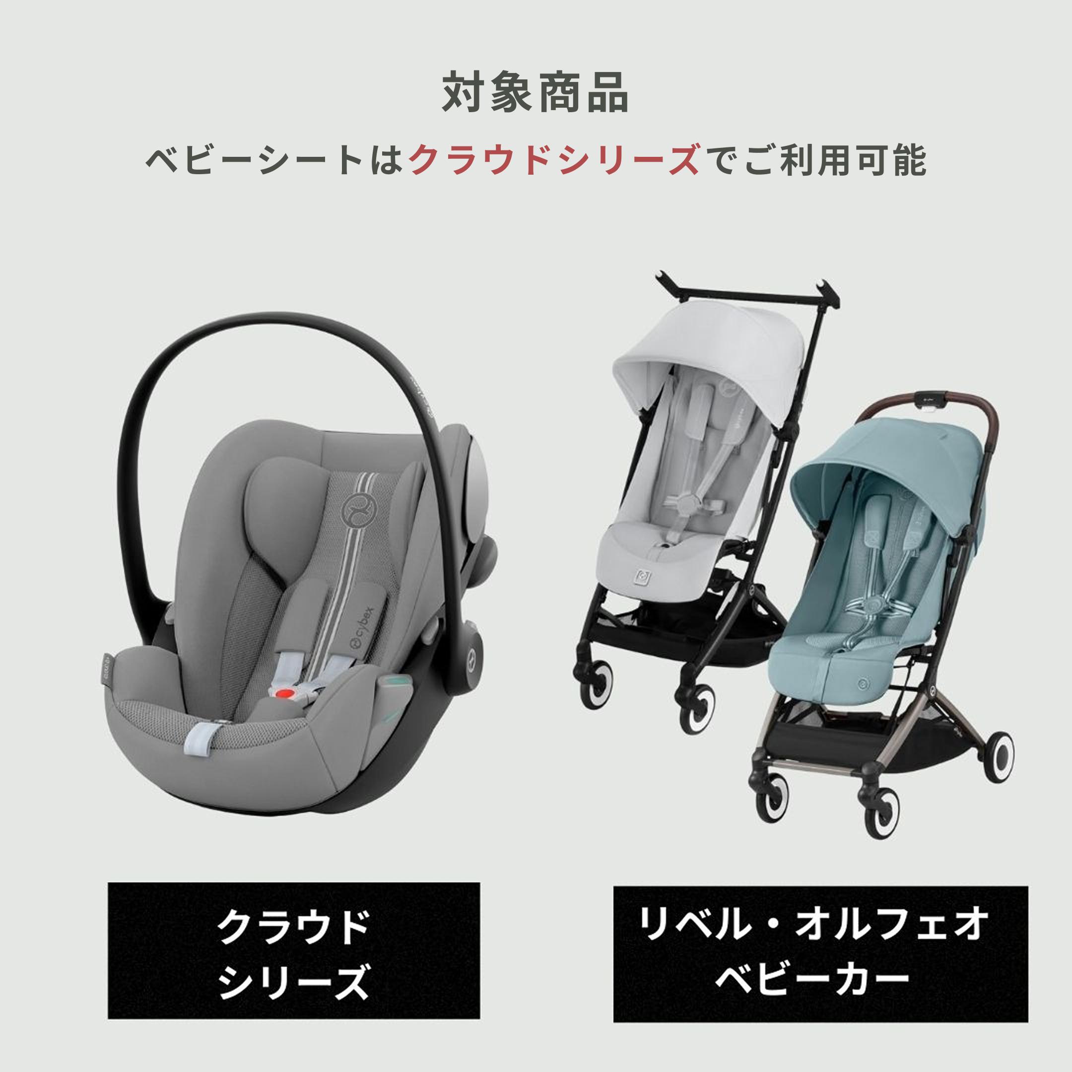 Cybex リベル・オルフェ専用 取り付けアダプター 専用アダプターの