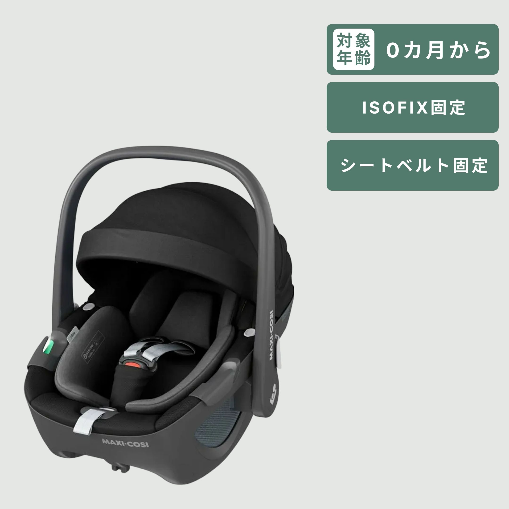 maxi-cosi ベビーシート ペブル360プロ 幅44×奥行67×高さ56㎝｜【公式