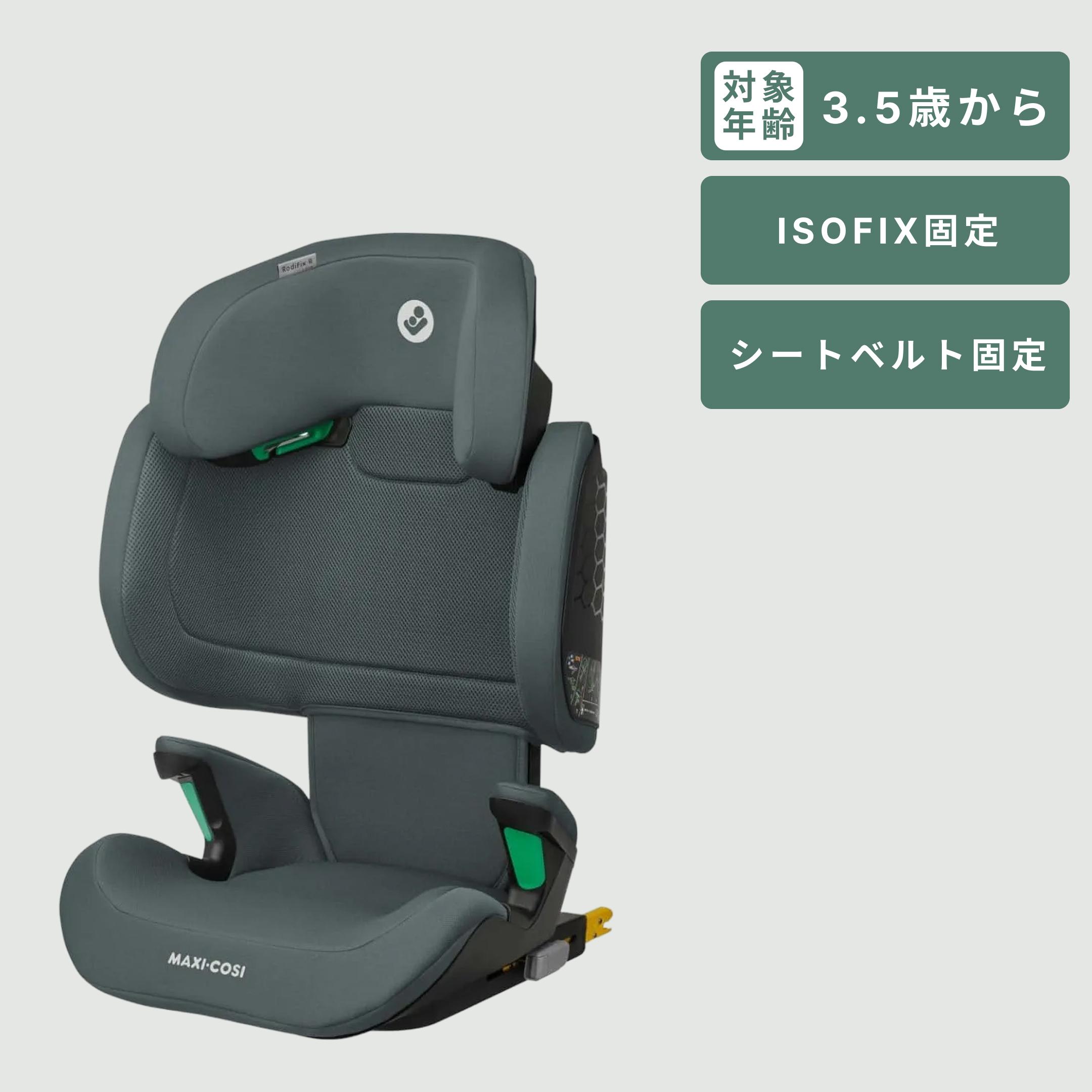 maxi-cosi ジュニアシート ロディフィックスR アイサイズ 幅49×奥行44