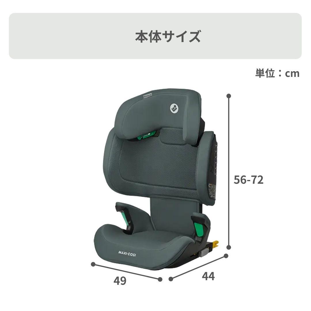 maxi-cosi ジュニアシート ロディフィックスR アイサイズ 幅49×奥行44