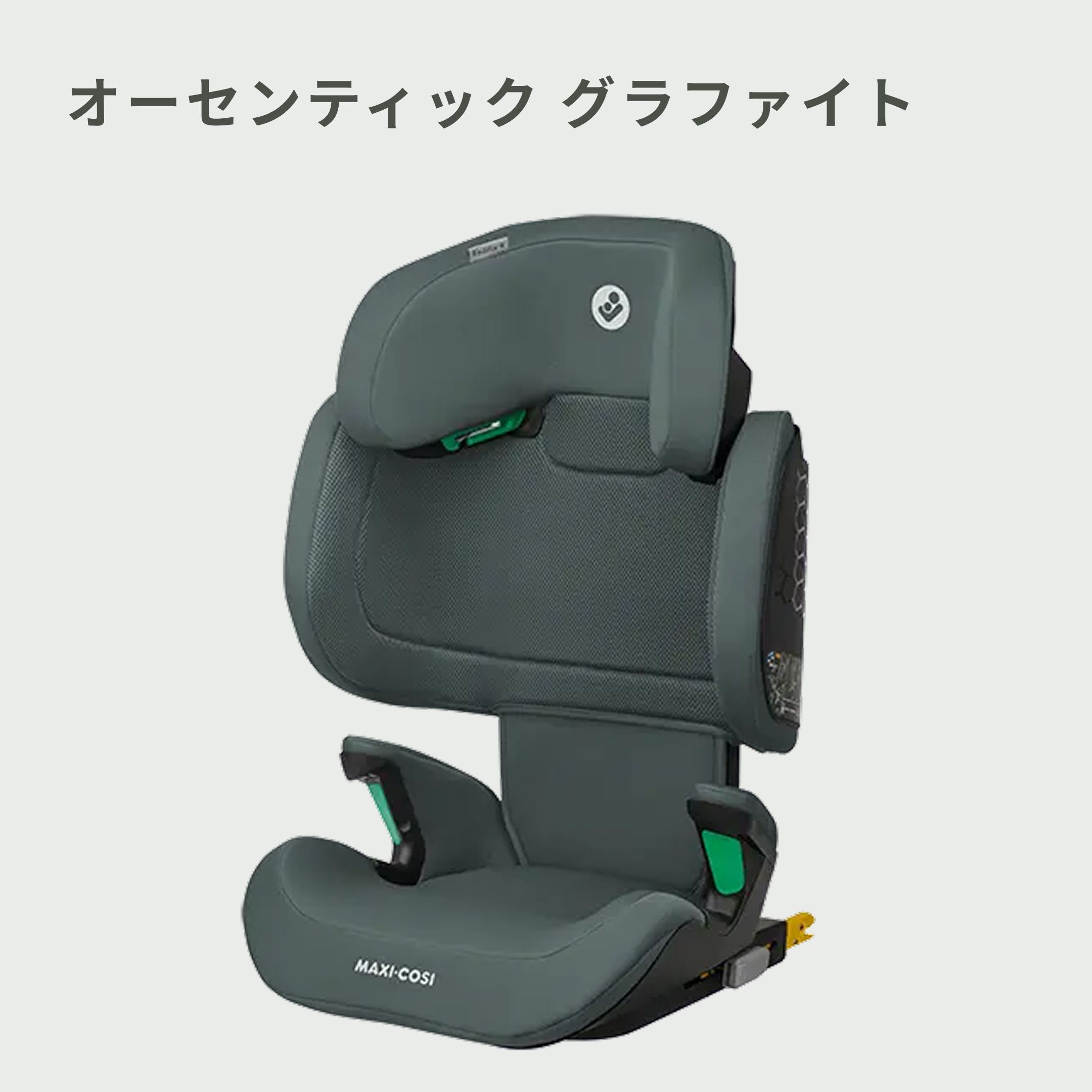 maxi-cosi ジュニアシート ロディフィックスR アイサイズ 幅49×奥行44