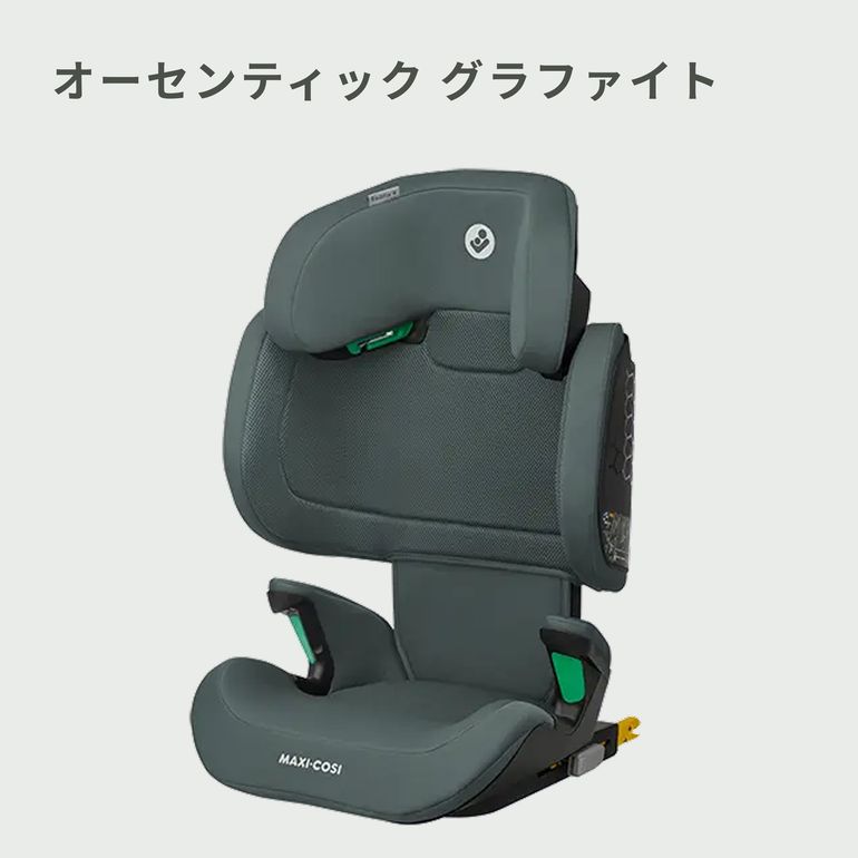 maxi-cosi ジュニアシート ロディフィックスR アイサイズ 幅49×奥行44 