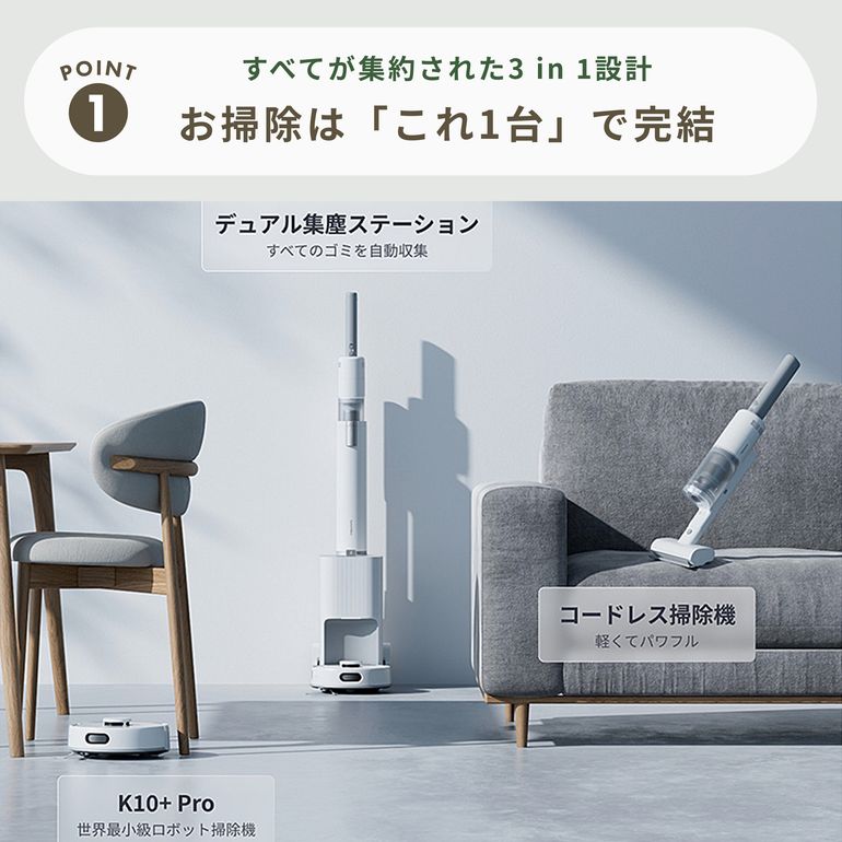 SwitchBot (スイッチボット) ロボット掃除機 ＋ コードレスクリーナー