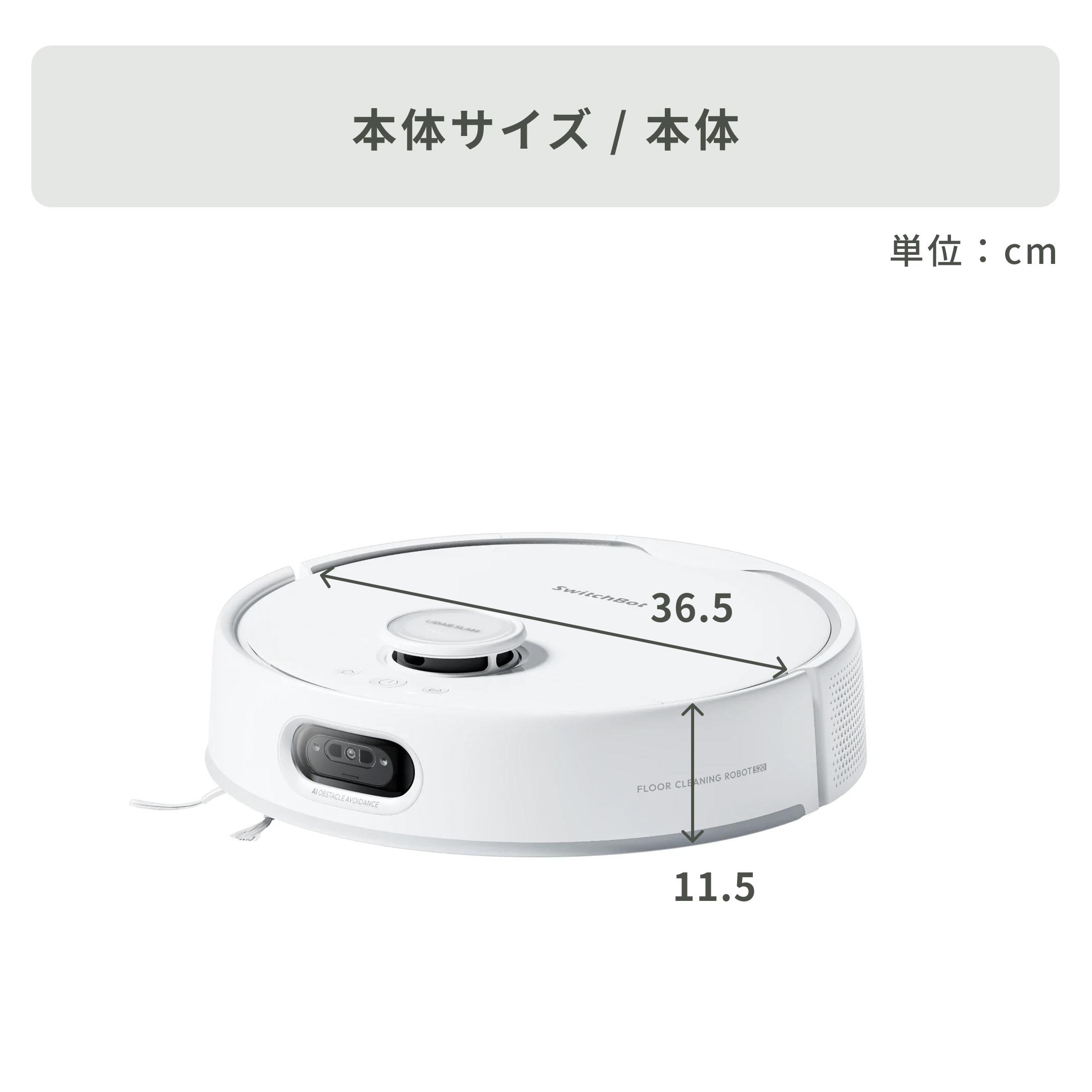 SwitchBot ロボット掃除機 S20 直径36.5×高さ11.5㎝ SwitchBot