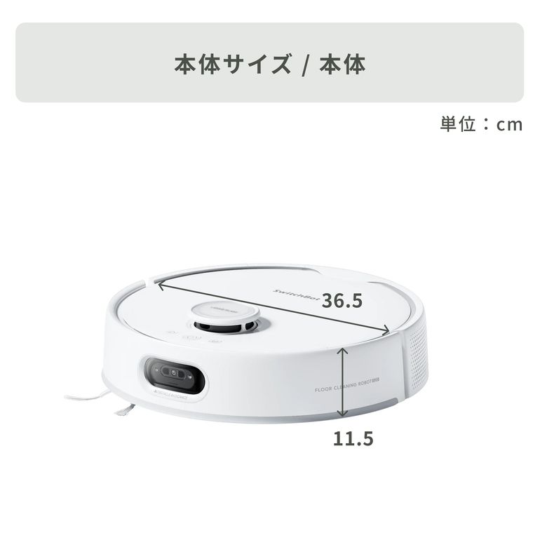 SwitchBot (スイッチボット) ロボット掃除機 【水拭き対応】 S20